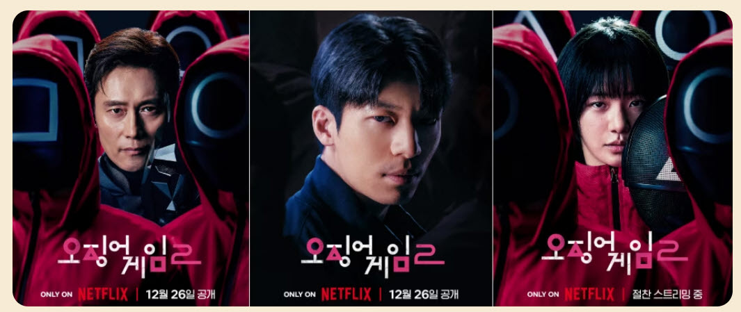 오징어 게임2 드라마 관련 사진