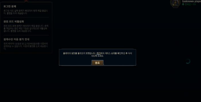 롤 접속 오류 메세지