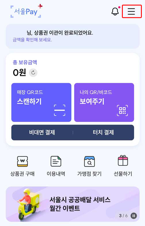 서울사랑상품권사용처가맹점