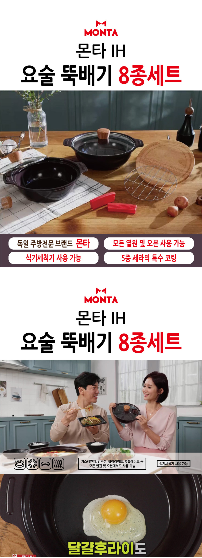  몬타 요술뚝배기 인포벨 쇼핑