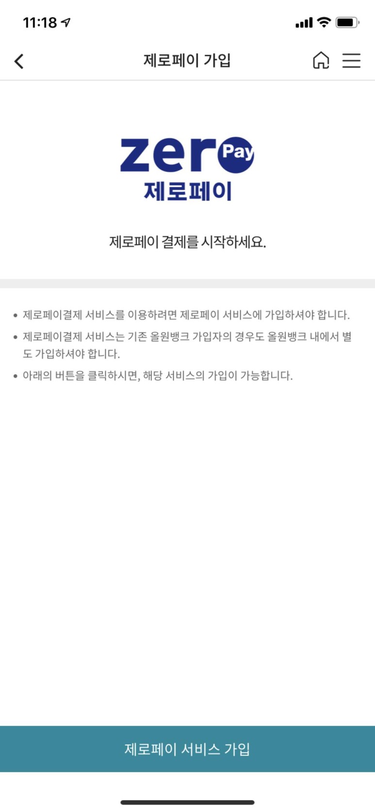 네이버 페이 올원뱅크에서 시작하는 제로페이 사용법