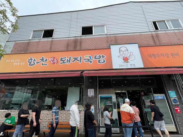 합천-일류-돼지-국밥-간판