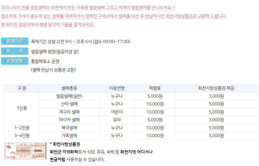 화천산천어축제