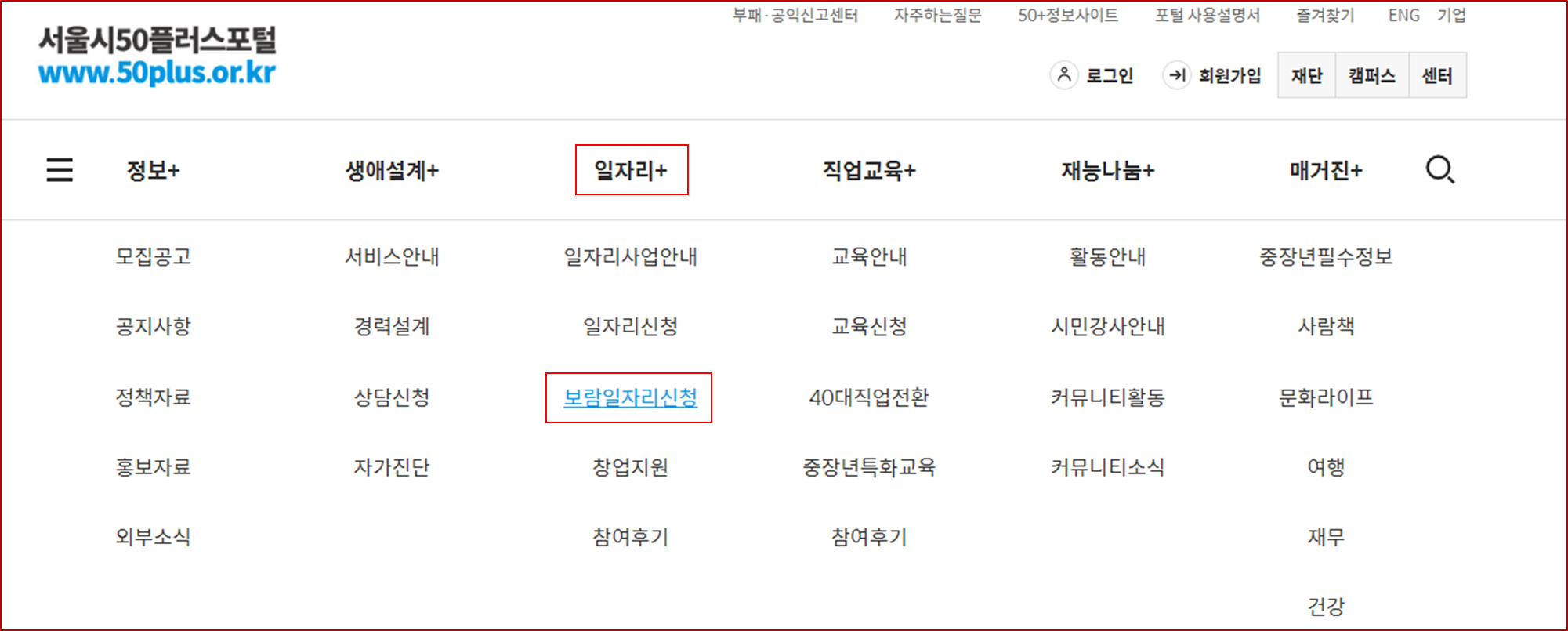 서울에서 보람있는 일자리 찾기