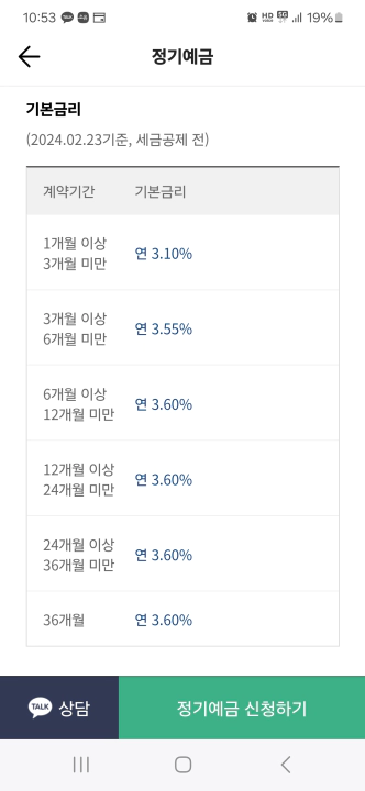 카카오뱅크 6개월 만기 정기예금