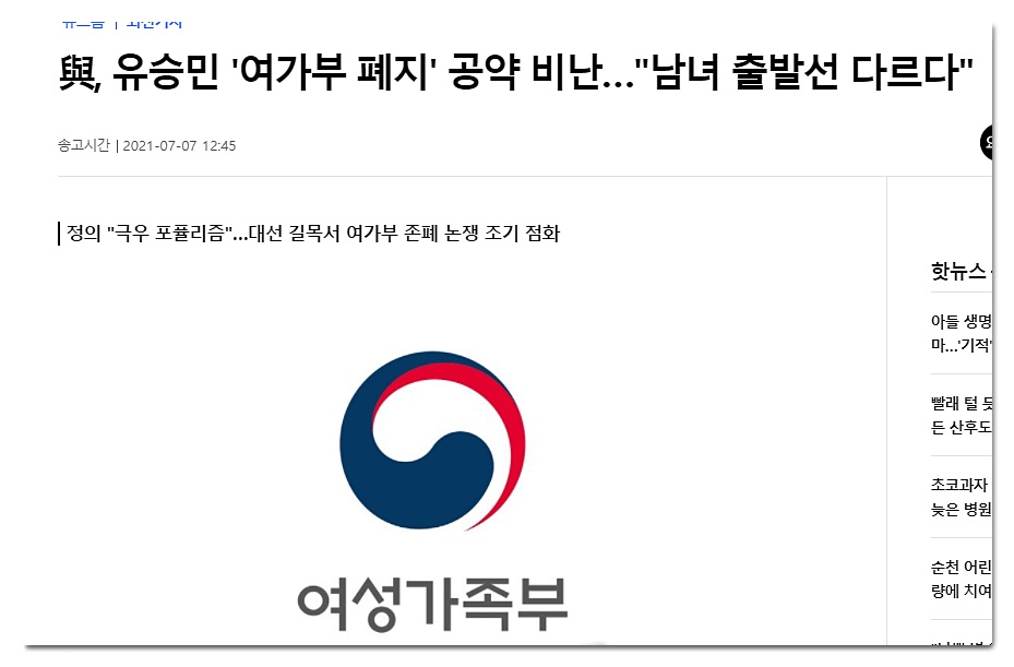  여가부 폐지,마인크래프트,이준석