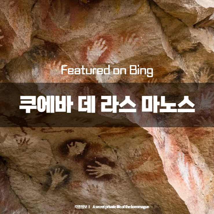  Featured on Bing  쿠에바 데 라스 마노스 Cueva de las Manos