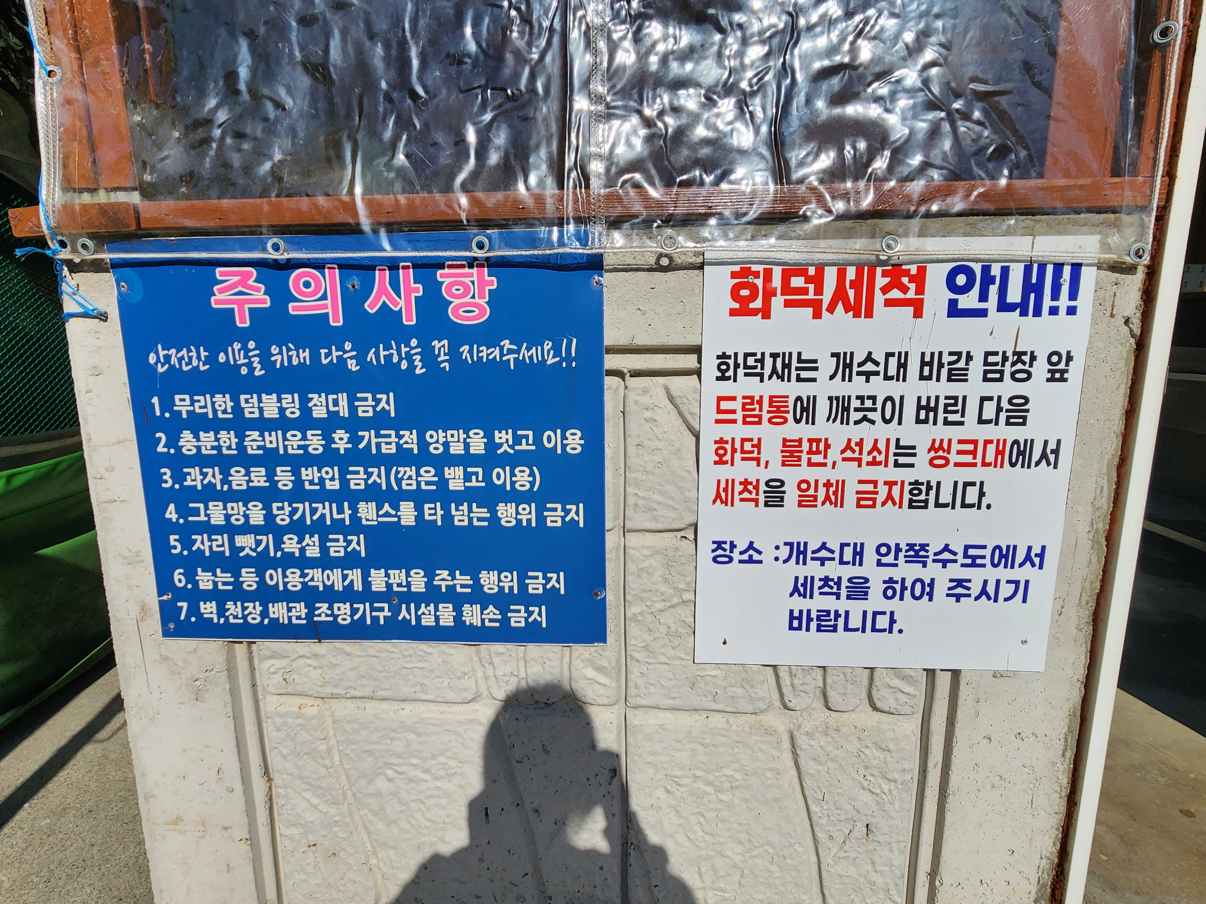 산여울 캠핑장 개수대