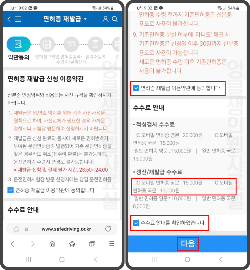 운전면허증 재발급 신청