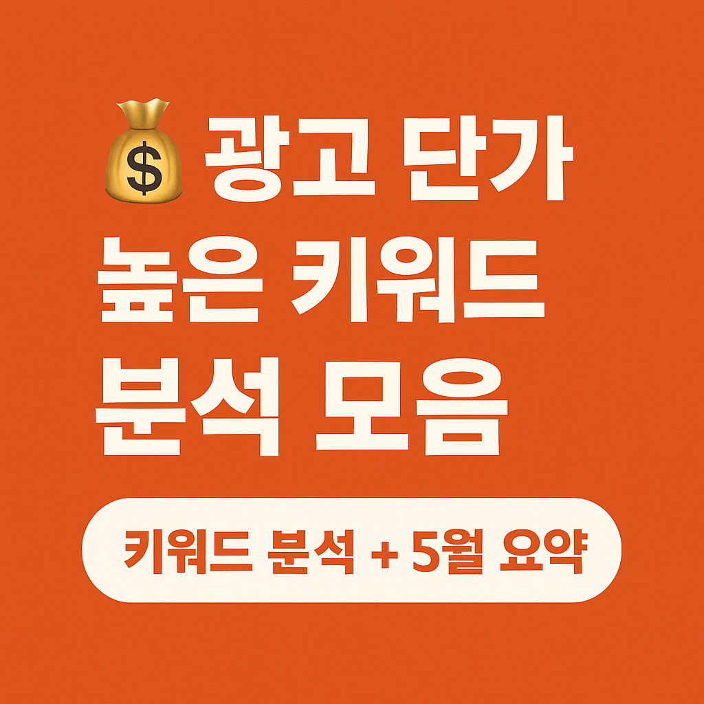 블로그 수익화에 강한 트렌드 키워드 모음