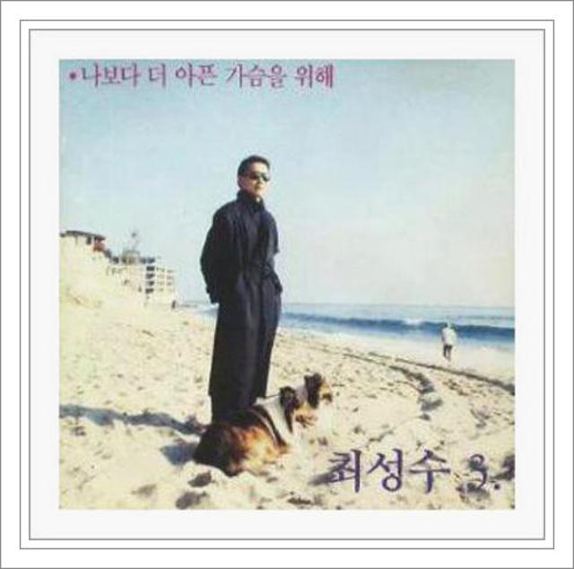 최성수 풀잎사랑