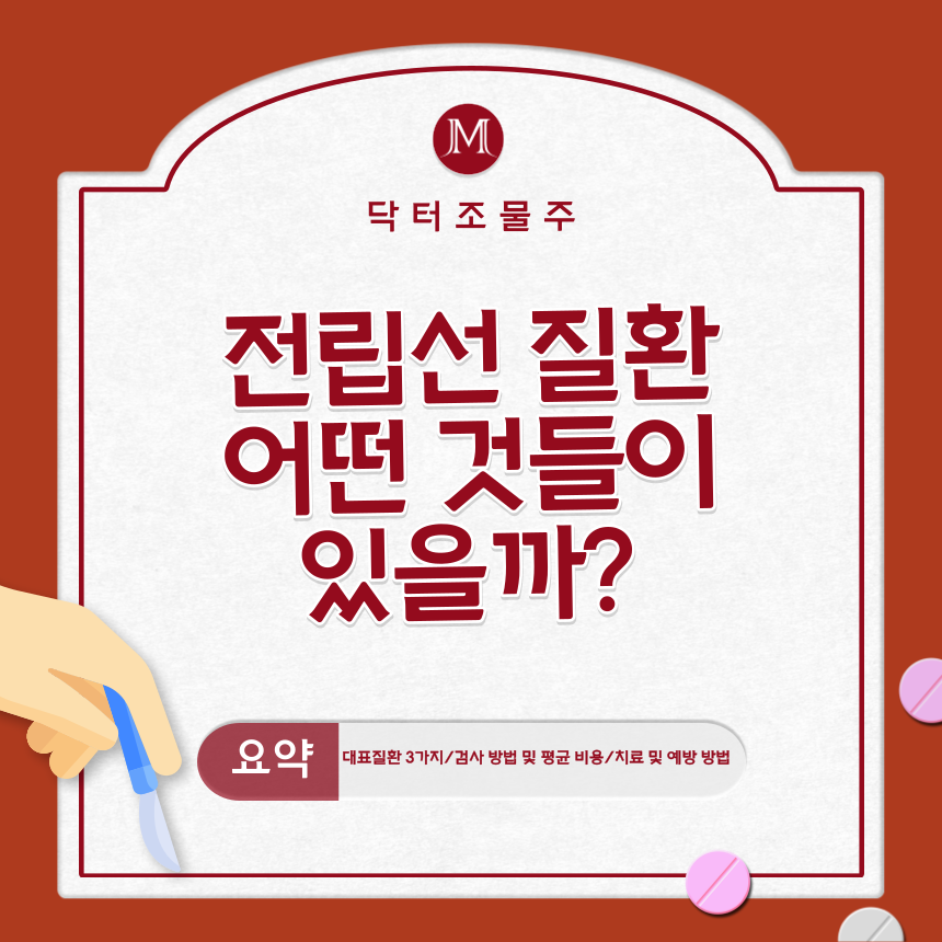 전립선 질환