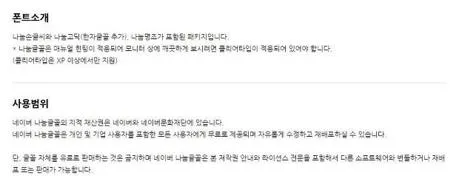 나눔고딕 폰트