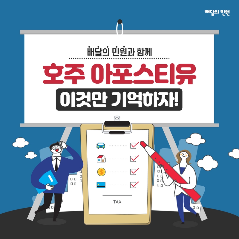  호주 학력 서류, 호주 학적 증명서 제출 시 필요한 호주 현지 아포스티유
