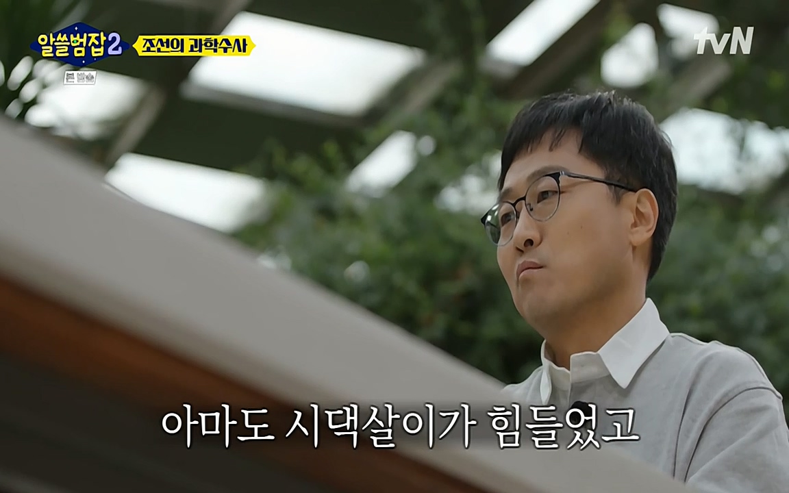 알쓸범잡 2.E16.220502p-NEXT.mp4_20220502_174334.924.jpg