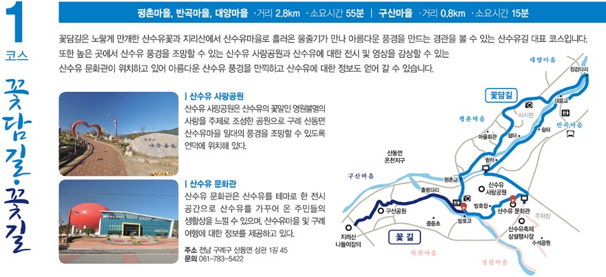 구례 산수유 길 코스