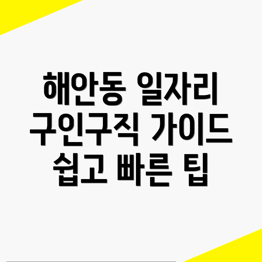 구인구직