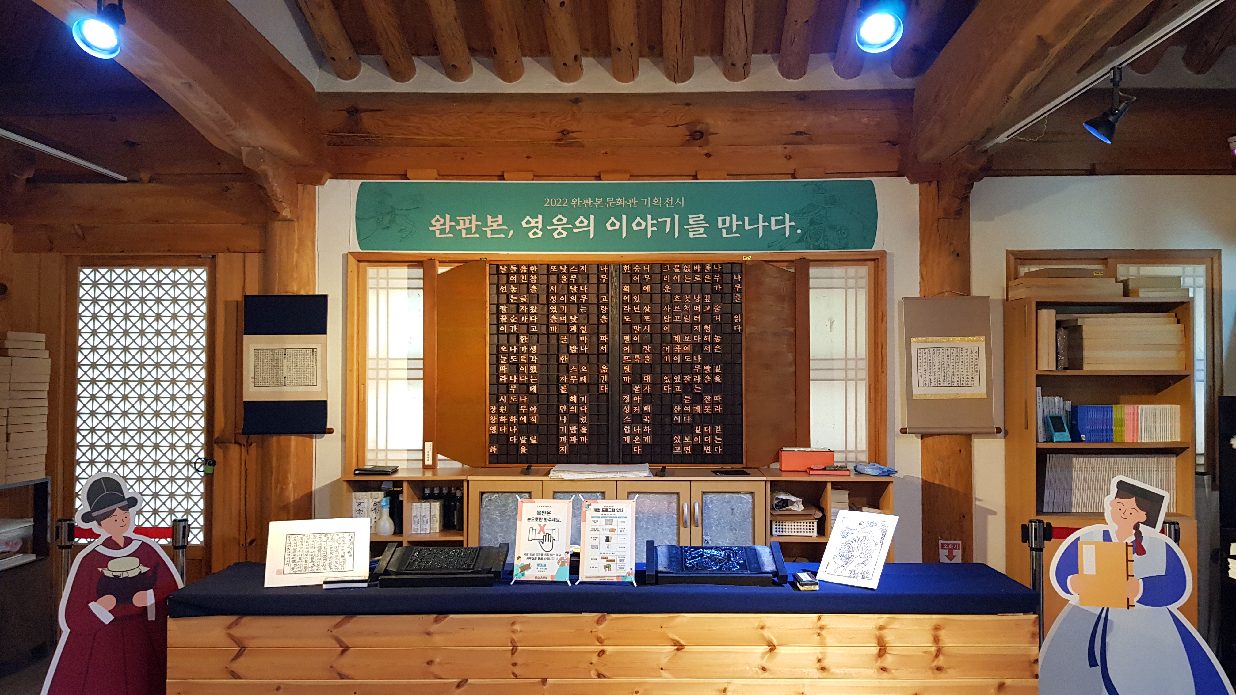 완판본문화관 기획전시