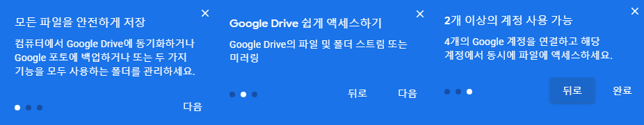 구글 드라이브 백업 동기화