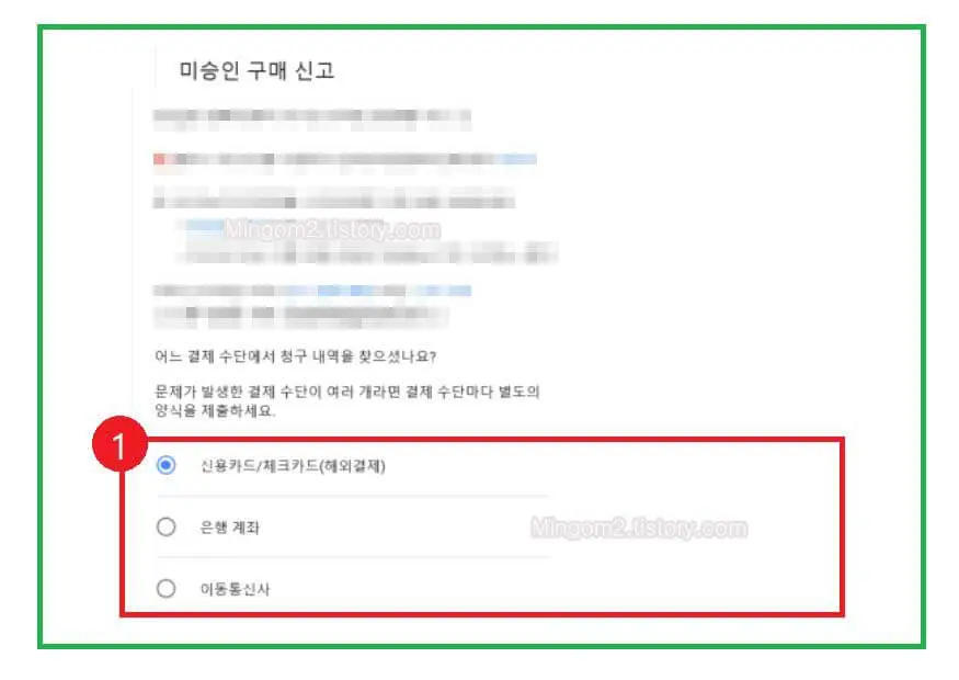 플레이스토어 환불방법