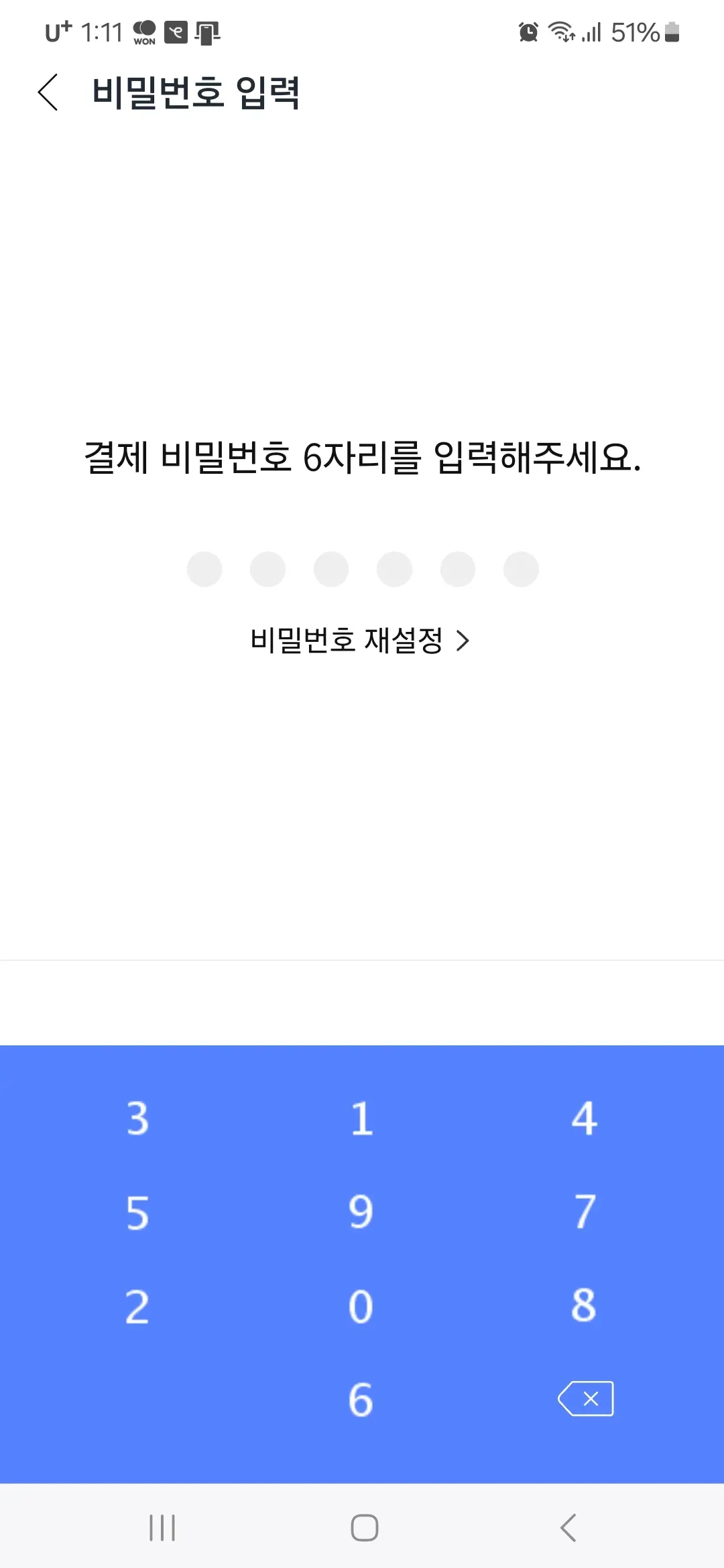 결제 비밀번호 6자리