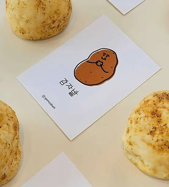 감자밭