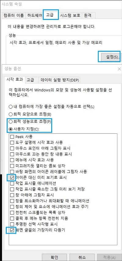  마우스 포인터 그림자, 창 애니메이션 등의 각종 시각 효과 제거하기