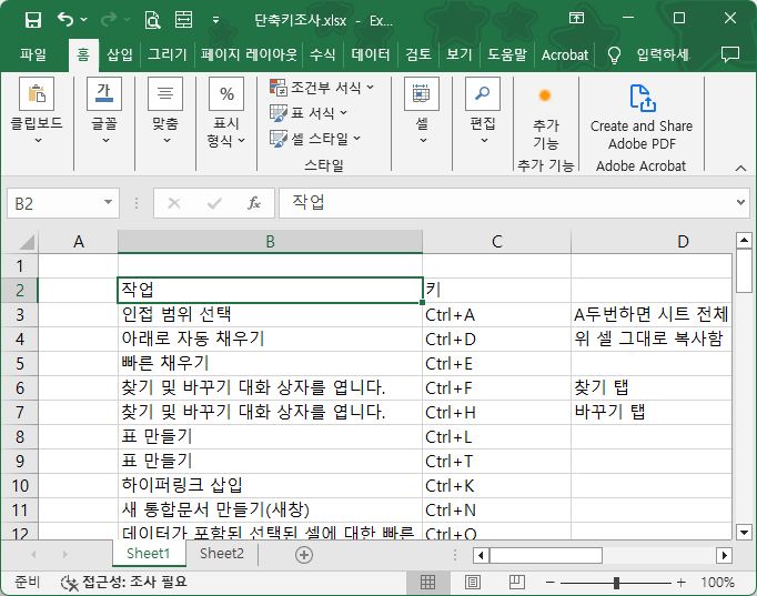 엑셀(Excel)에서 F6 키를 눌렀을 때 동작 화면