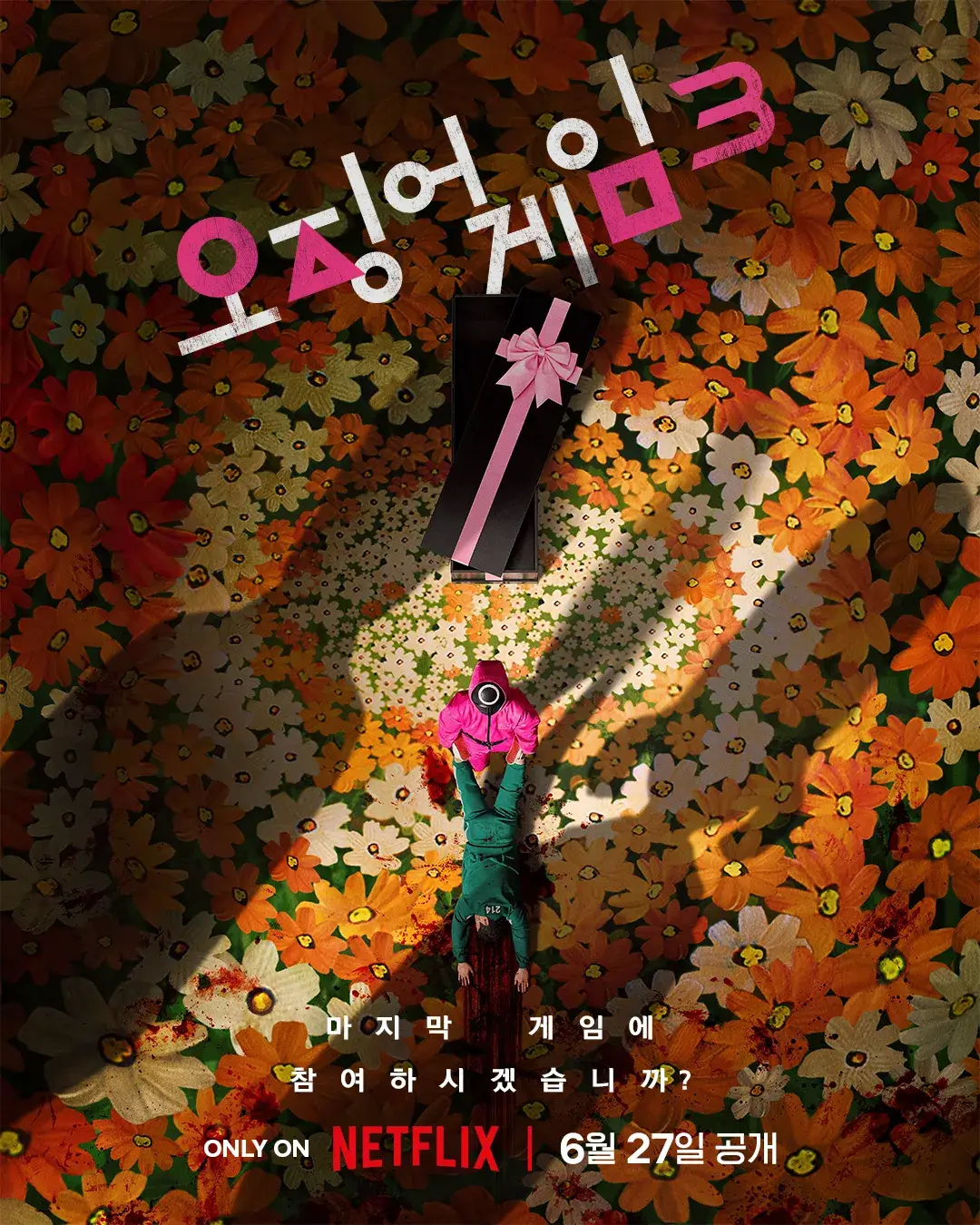 2025년 하반기 꼭 봐야 할 한국 드라마 10선 중 오징어게임3의 포스터