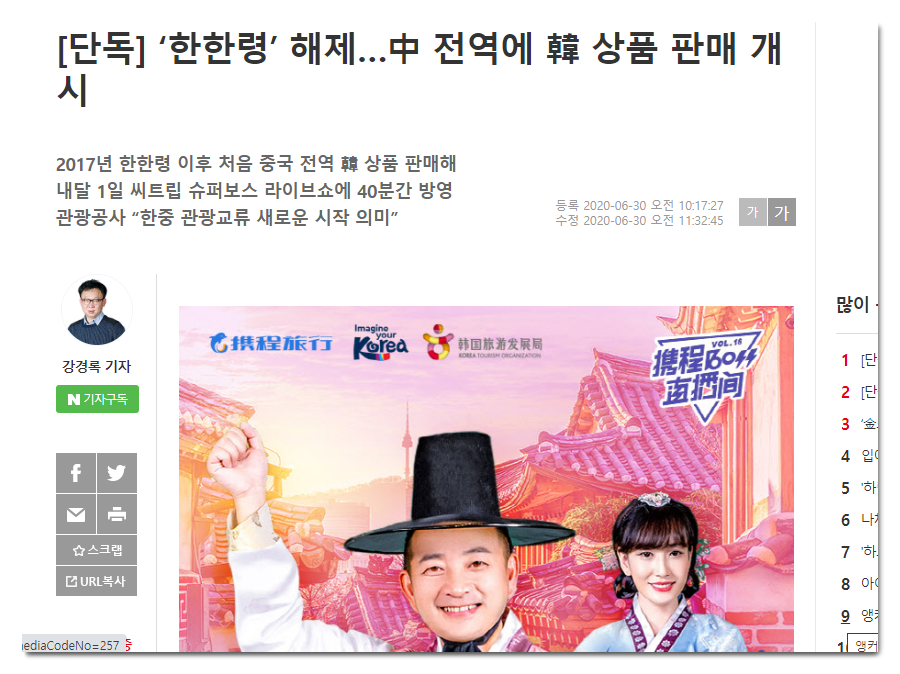  한한령 해제 뜻?