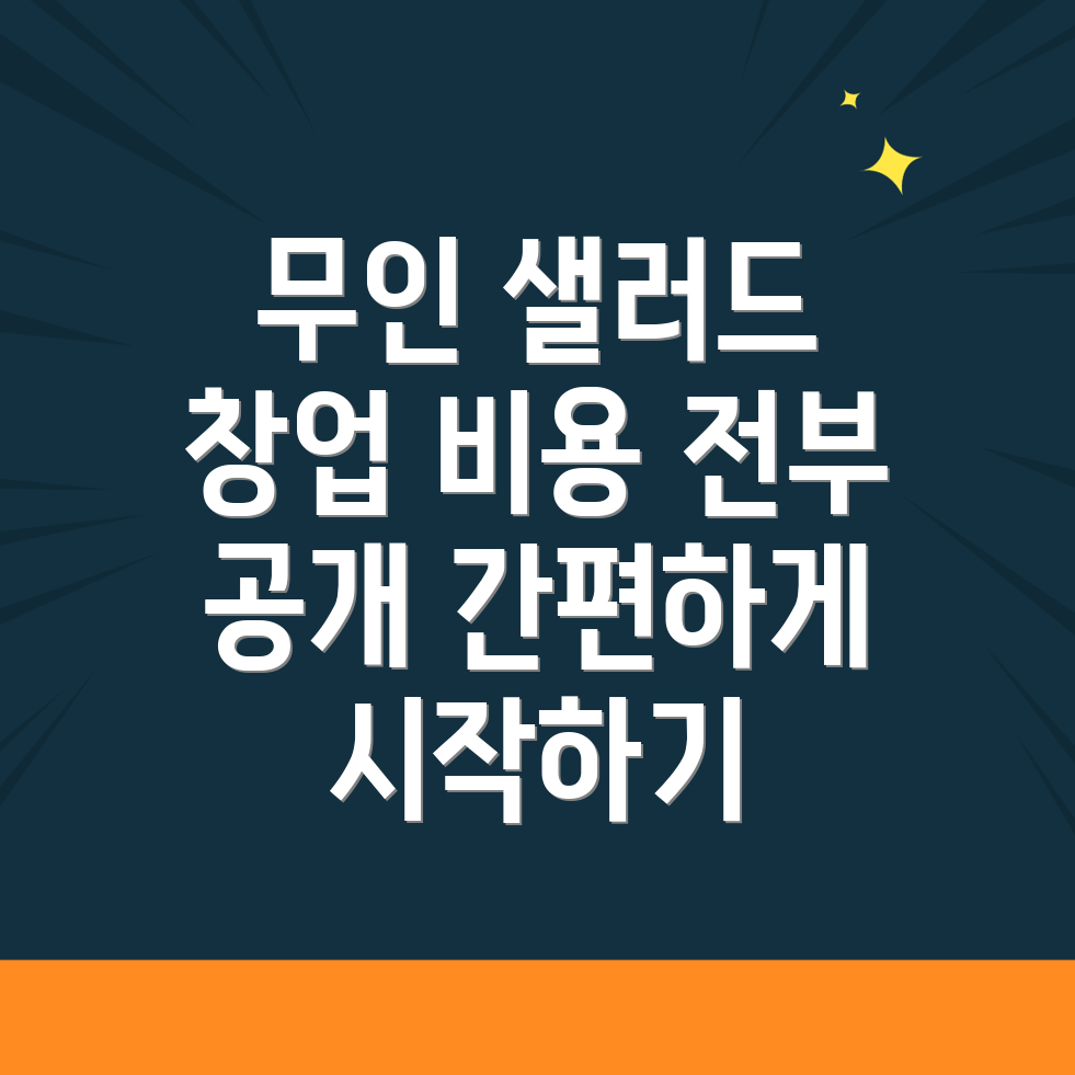 부천시 무인 샐러드 가게