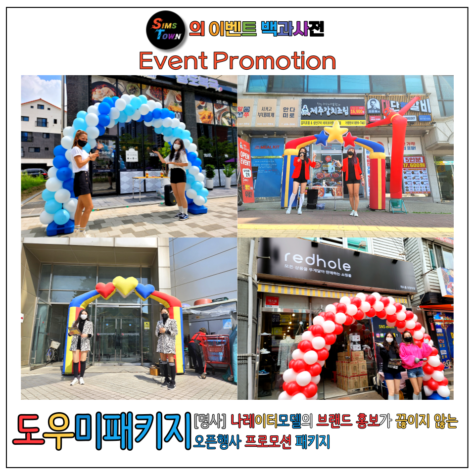  나레이터모델의 브랜드 홍보가 끊이지 않는 오픈행사! 도우미패키지를 소개합니다!