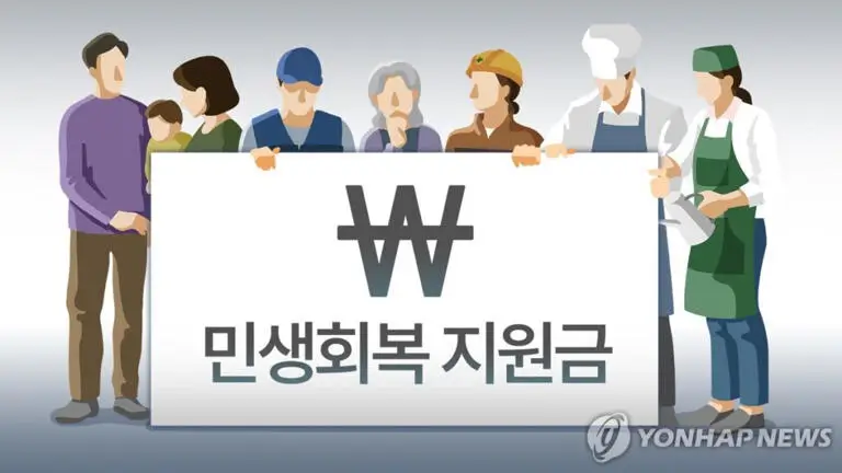 민생지원금