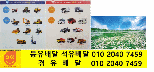  양평군 경유배달 강상면 경유배달 교평리 경유배달 대석리 경유배달 병산리 경유배달세월리 경유배달 송학리 경유배달 신화리 경유배달 화양리 경유배달 강하면 경유배달 동오리 경유배달 ..