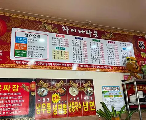 차이나타운