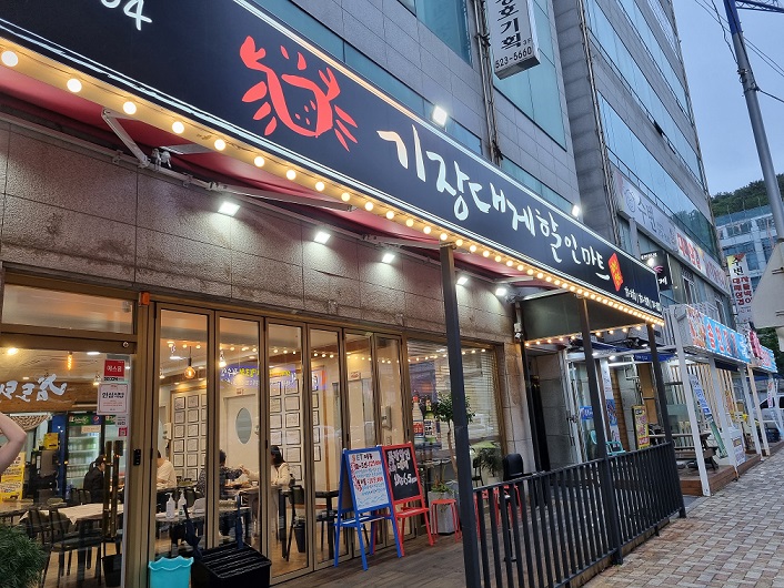  부산 광안리 여행 대게 랍스터 맛집 추천