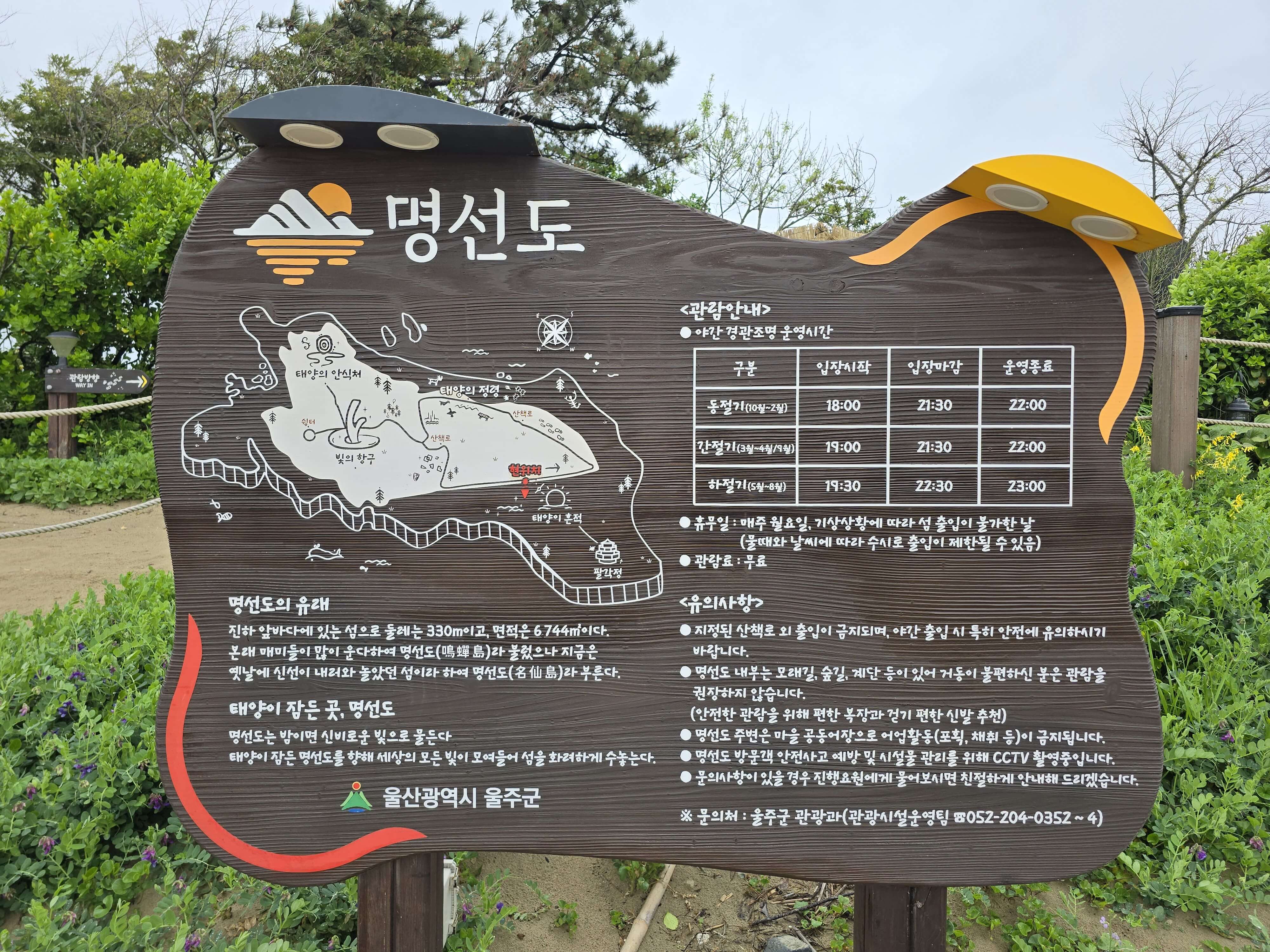 명선도 안내판