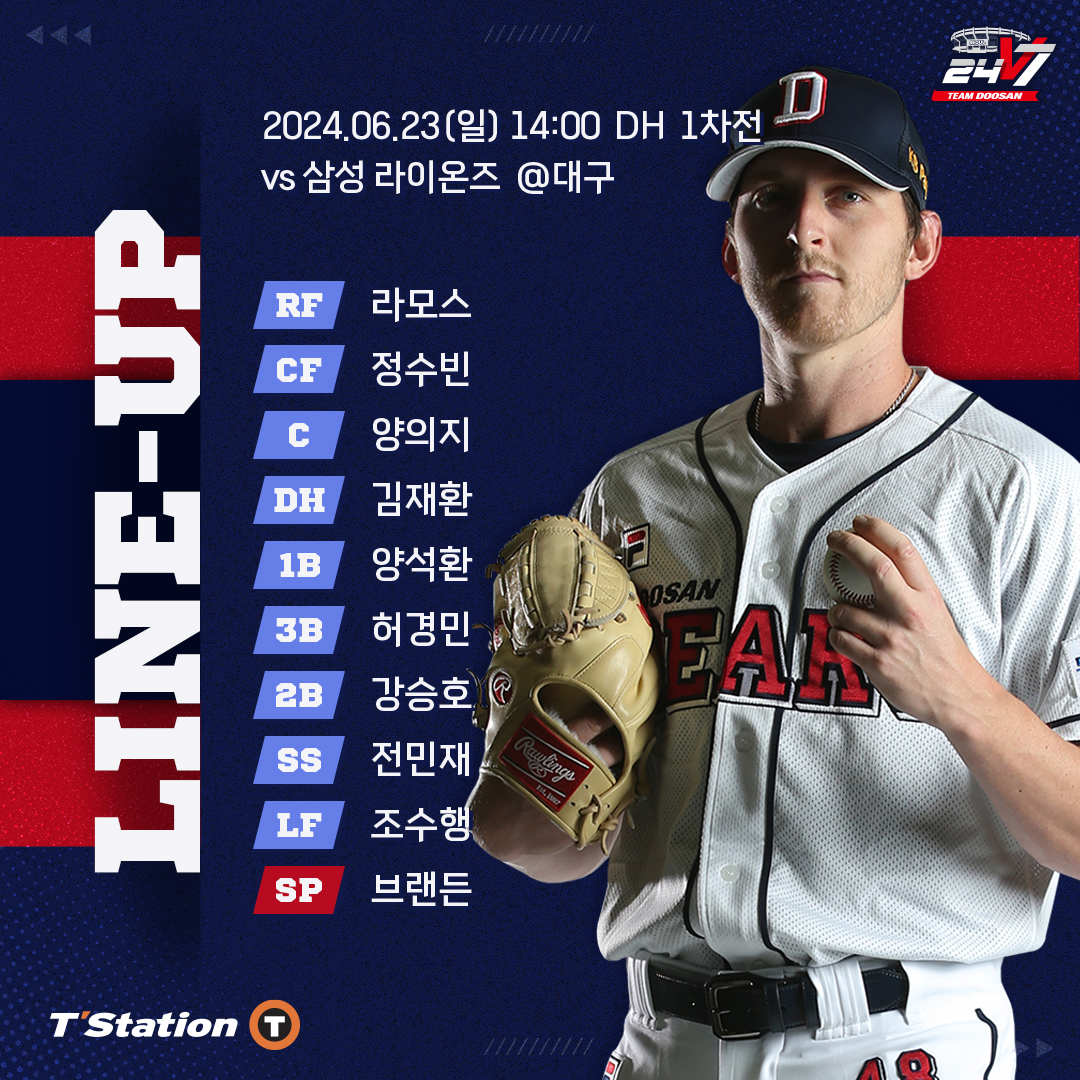 240623_DH1_선발라인업