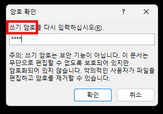 엑셀 암호 설정 모습