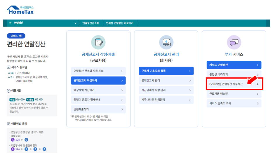 연말정산자동계산