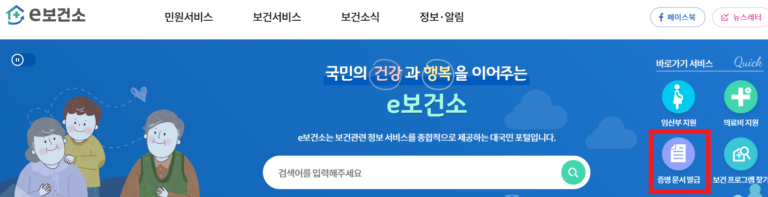  보건증 인터넷발급 간편하게 온라인으로 하는 방법