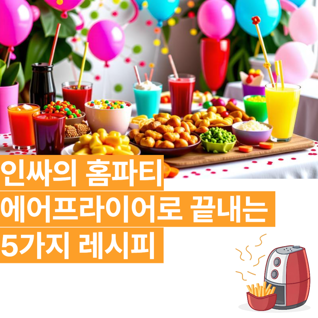 인싸파티