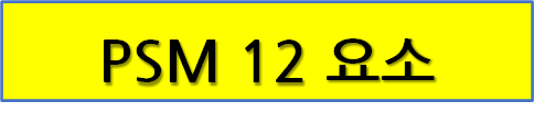  PSM 제2요소 (공정위험성 평가)