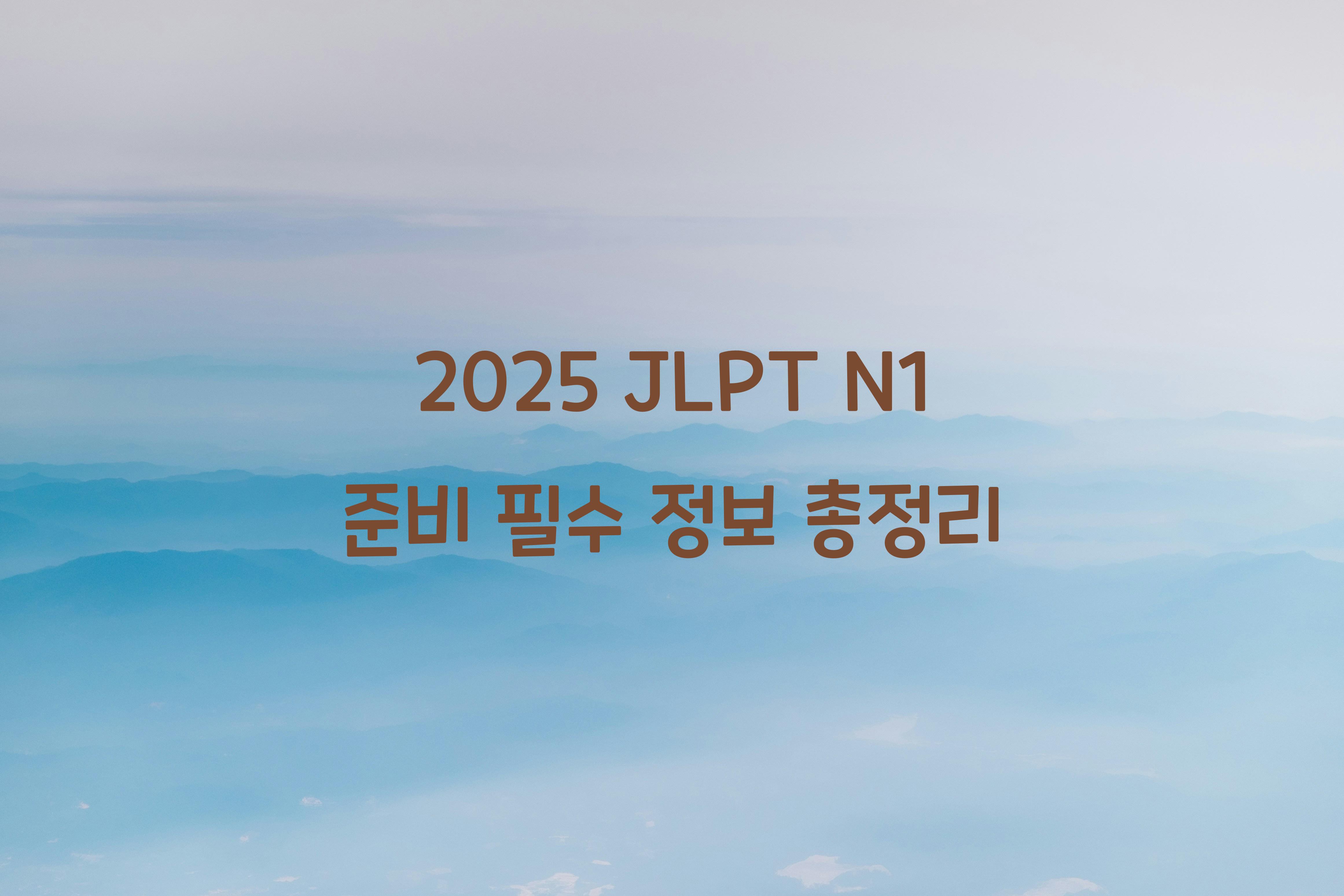 JLPT