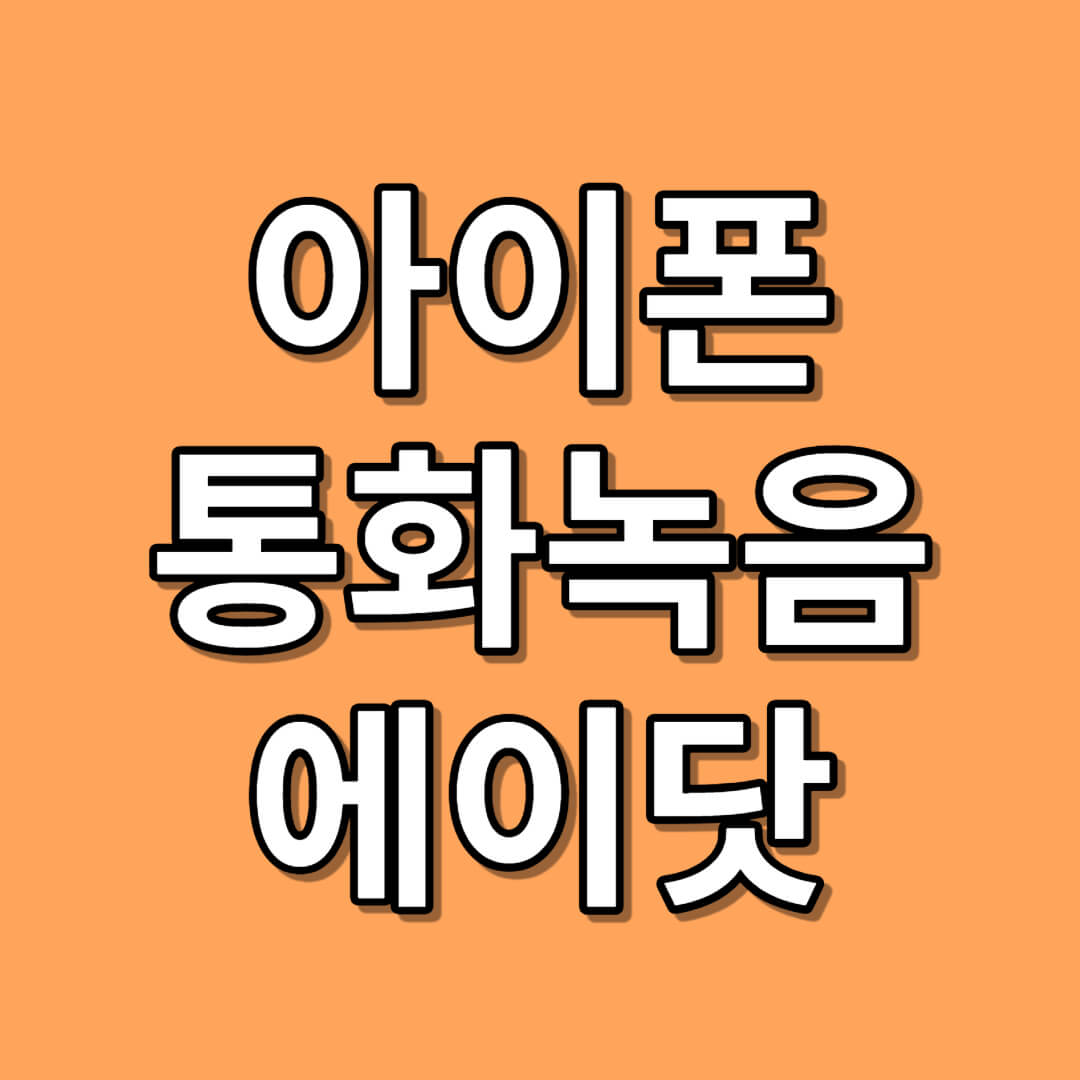 SK텔레콤 에이닷