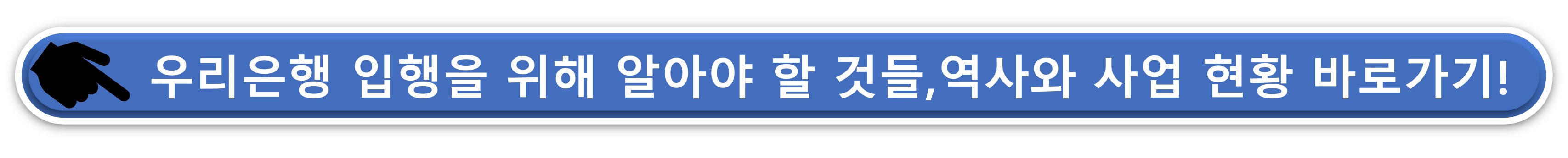 우리은행 채용