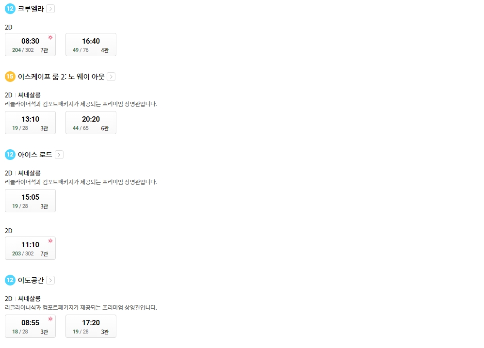 도곡 롯데시네마 상영시간표