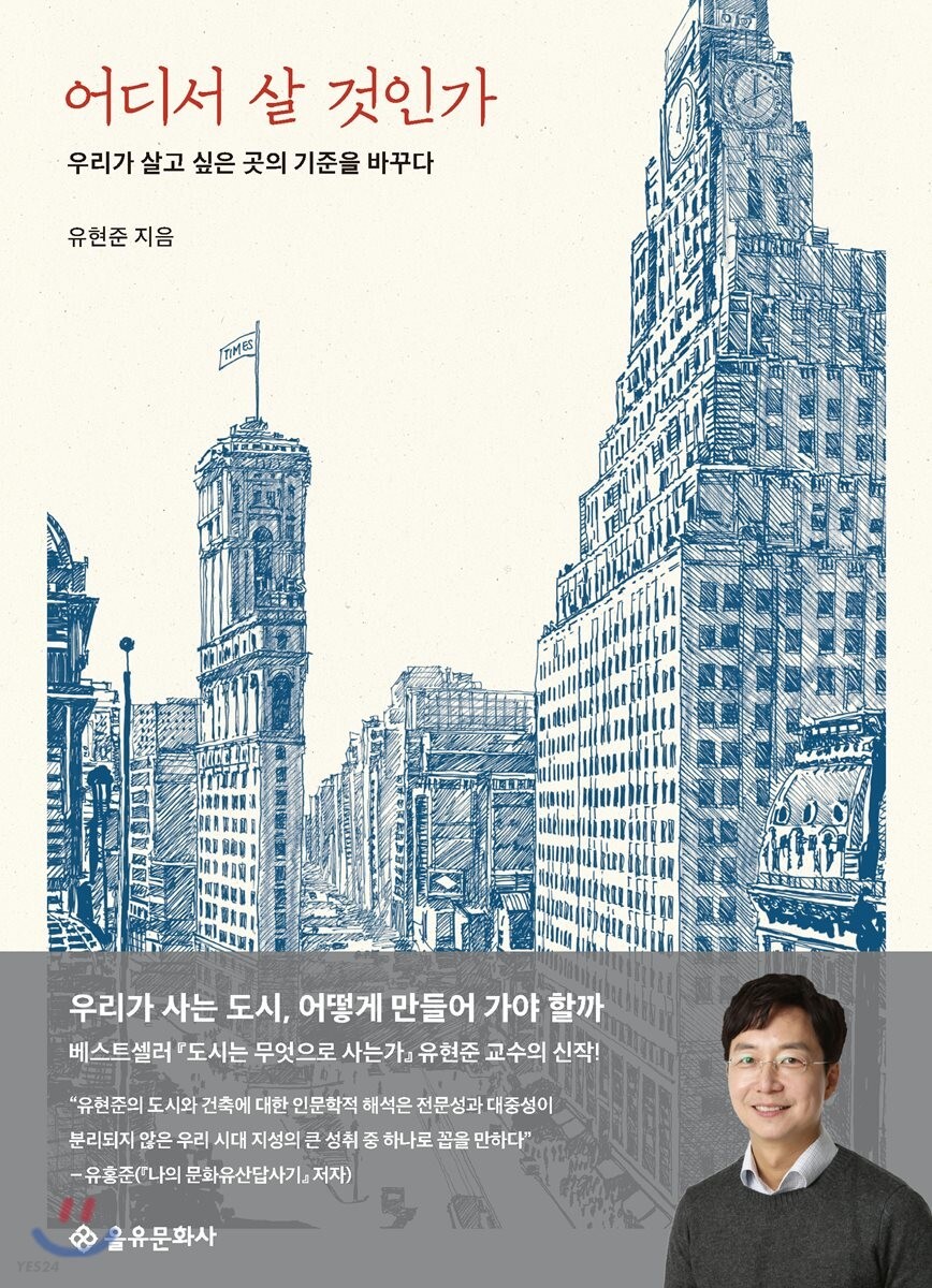 어디서 살 것인가 표지