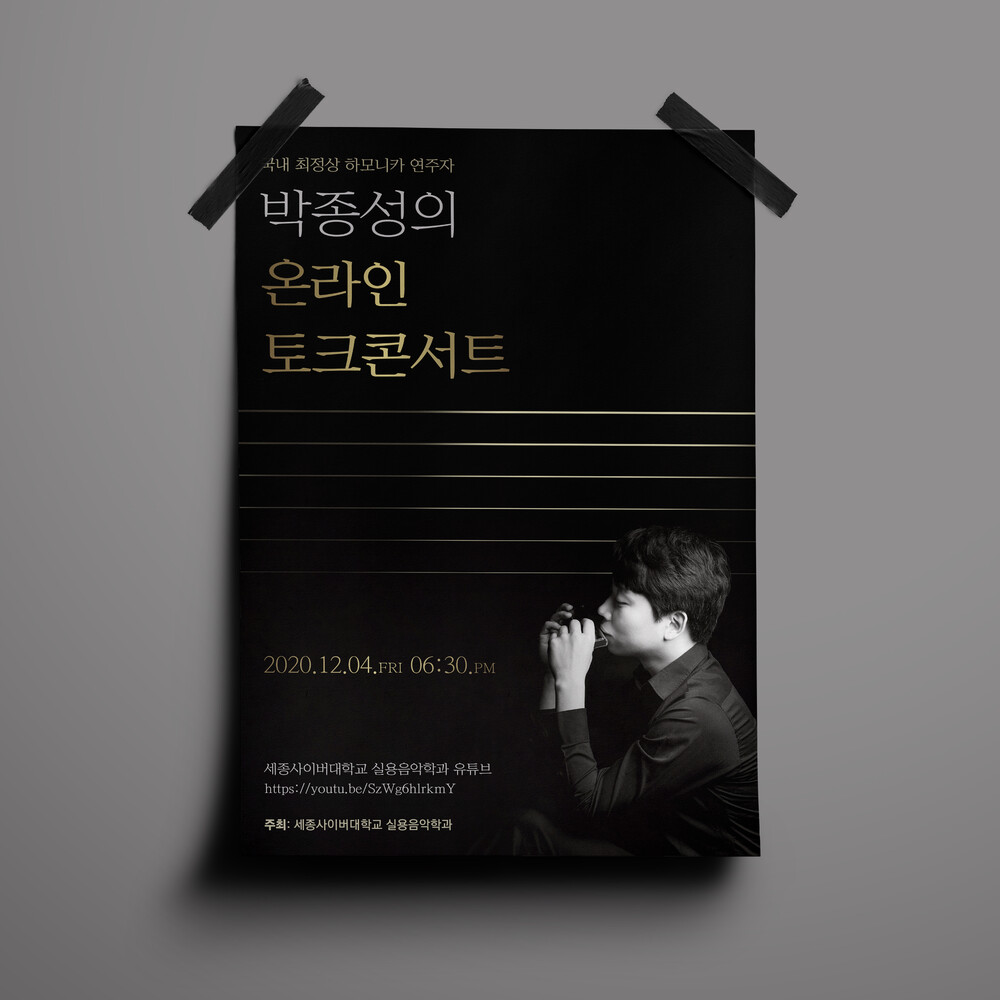  온라인 토크 콘서트 포스터 디자인(퍼펭스튜디오)