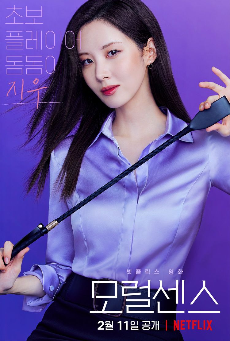  (넷플릭스) 모럴센스 Love and Leashes